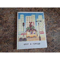 Крот в городе