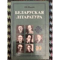 Беларуская літаратура. Р. Шкраба.