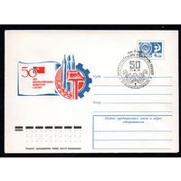 Художественный маркированный конверт СССР со спецгашением N 11085 (27.01.1976) 50 лет Всероссийскому обществу глухих