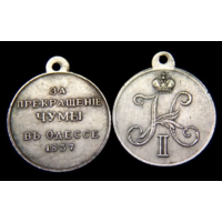 Копия Медаль За прекращение чумы в Одессе 1837 год
