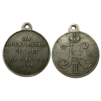 Копия Медаль За прекращение чумы в Одессе 1837 год