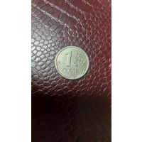 Монета 1 рубль 2008 ммд Россия.