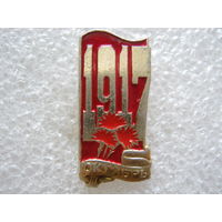 Октябрь 1917 г.