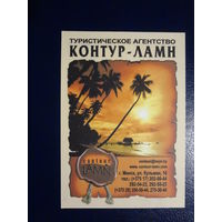 Календарик 2009 г.  Тур. компания контур-ламн.