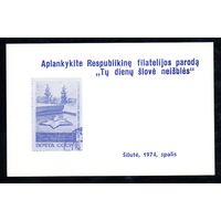 Сувенирный листок 1974 год