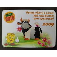Календарик карманный Ваше лото 2009г