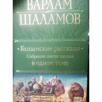 Колы скин рассказы. Шесть циклов в одном томе.