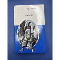 Вытоки на белорусском языке