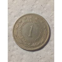 1 динар Югославия 1973 год