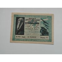 1 рубль    1934 9 всесоюзная лотерея ОСОАВИАХИМА  ЛОТЕРЕЯ