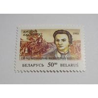 130 лет Освободительного движения. 1м. 1993