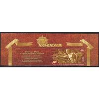 Россия 2017. Путь к Победе. Битва за Крым. 1 марка+купон 2247 (1509)