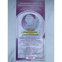 Буклет с ошибкой года. Адам Мицкевич - 200 лет 1798-1854 !!!