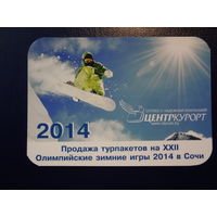 Календарик 2014 г.  Центркурорт.  Продажа турпакетов на Олимпиаду.