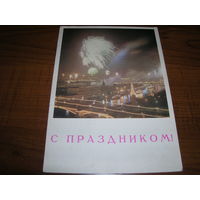 Открытка СССР Авиа 1968 год С Праздником Чистая