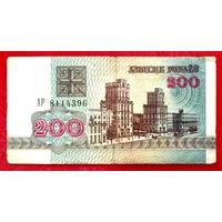 200 рублей * 1992 год * серия АР * Беларусь * Погоня * VF