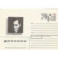 Россия 1992 МХК с ОМ 100 лет со дня рождения Алехина (к1)