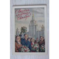 Гундобин Е., С Великим праздником Октября! 1953, чистая (синий герб).