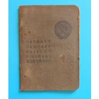 Паспорт СССР, Волковыск, 1946 г.