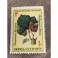 СССР 1973. Заманиха высокая. Марка из серии