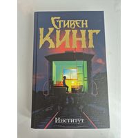 Институт