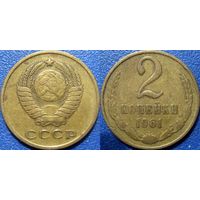 2 копейки 1961 года. (2)