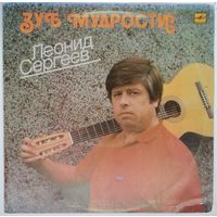 LP Леонид Сергеев – Зуб мудрости (1989)