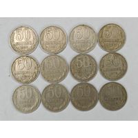 Монета 50 копеек СССР 1978-1989 гг. (погодовка) Одним лотом 12 шт. С рубля