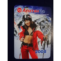 Календарик 2008 г. Алатан Тур. На лыжах.