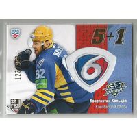 Константин Кольцов /  "Атлант" Моск. область /  Подсерия: 5+1 / Тираж 123/300 экземпляров/  / Коллекция "SeReal Карточки КХЛ 2013-2014".