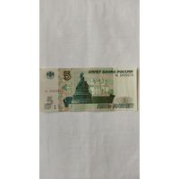 5 рублей 1997 г.Серия ЧЬ. Россия.