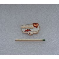 XVII областная конференция. г. Могилев. 1970 г.