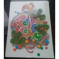 1985 год Л.Кузнецов С Новым Годом