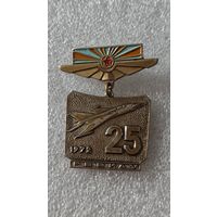 Значок знак 25 лет РВВИАУ (Рижское высшее военное инженерное авиационное училище) тяжелый
