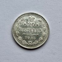 Монета СЕРЕБРО РОССИЙСКОЙ ИМПЕРИИ 20 копеек 1915 год НИКОЛАЙ ll ОТЛИЧНЫЕ