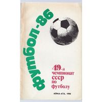 К/с Алма Ата 1986