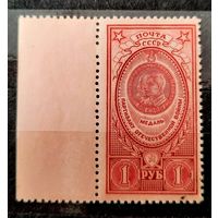 СССР 1946г. Марка 1руб. из серии "Медали". **