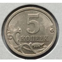 Россия. 5 копеек 2006 года. (*)
