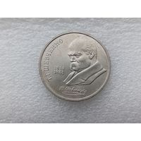 1 рубль СССР