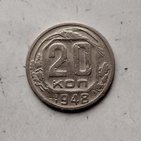 20 копеек 1948 года СССР.