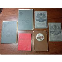 Военный билет и другие документы СССР . С рубля .