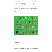 Бонстики 3, полные коллекции