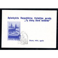 Сувенирный листок 1974 год