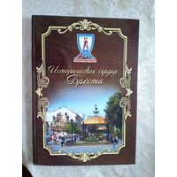 Историческое сердце Бреста\05