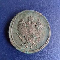2 копейки 1819г ЕМ НМ