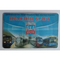 Проездной билет. Минск на все виды (пластиковая карточка)