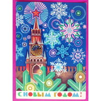 С новым годом! Чистая. 1972 года. Шмидтштейн. 2511.