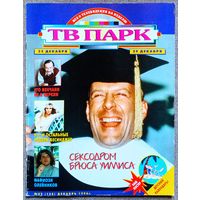 Журнал ТВ ПАРК #52,1996. Брюс Уиллис, Леонид Филатов, Элтон Джон, Александр Олейников, Зиновий Гердт, Ким Бейсингер, Вавилон 5, Д. Робертс, К. Кристофферсон, Г. Давила, Ю. Куклачёв, Beatles, Д. Мур.