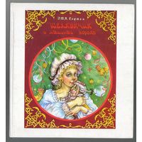 Э. Гофман. Щелкунчик и мышиный король. Рождественская сказка. 1994