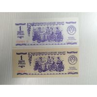 Благотворительный билет 1 рубль Фонд Милосердия и здоровья UNC/аunc. Цена за шт